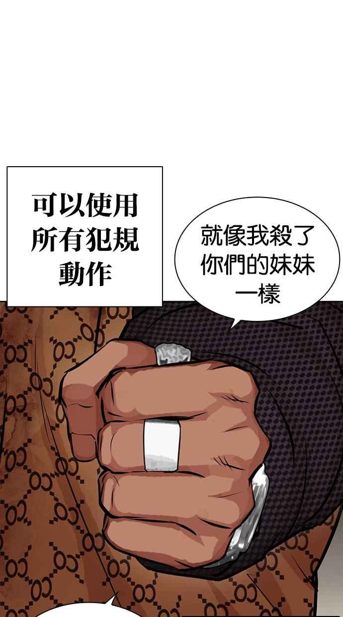 看脸时代 [第463话] 一姟会(第一家子公司)[15] 第64页