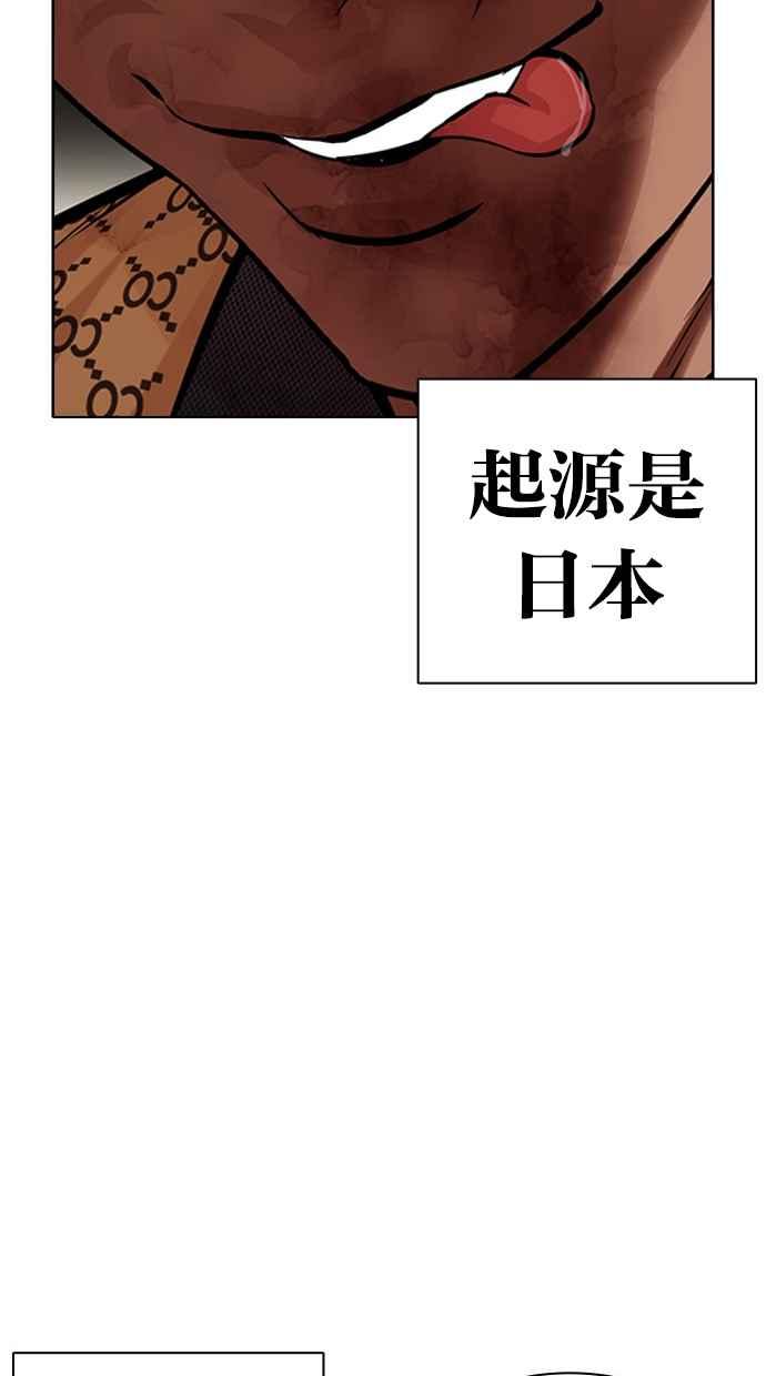 看脸时代 [第463话] 一姟会(第一家子公司)[15] 第62页