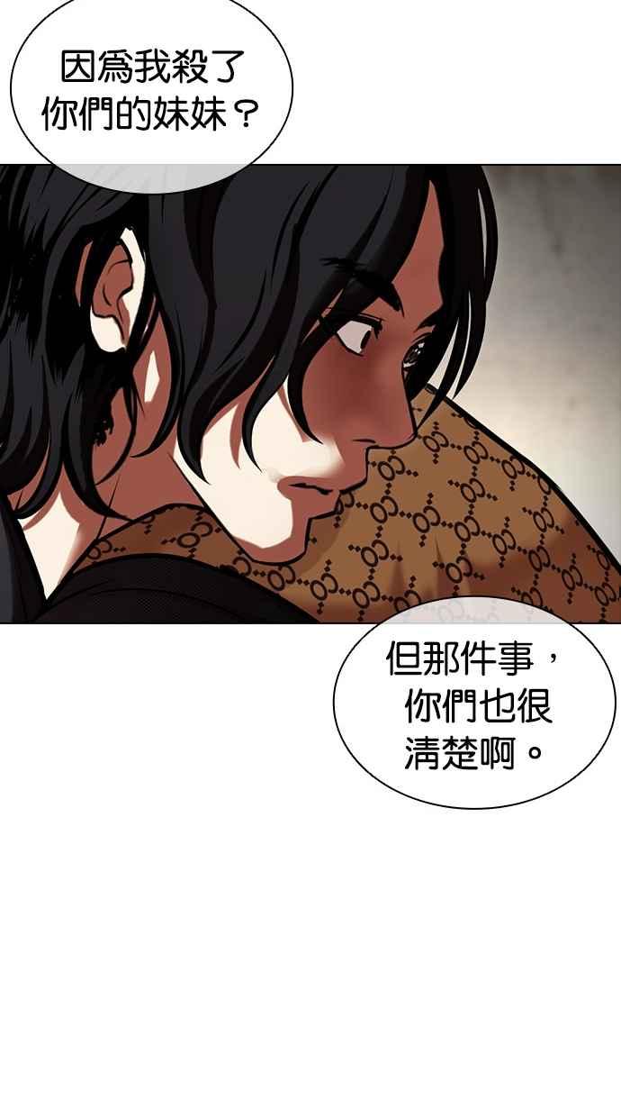 看脸时代 [第463话] 一姟会(第一家子公司)[15] 第46页