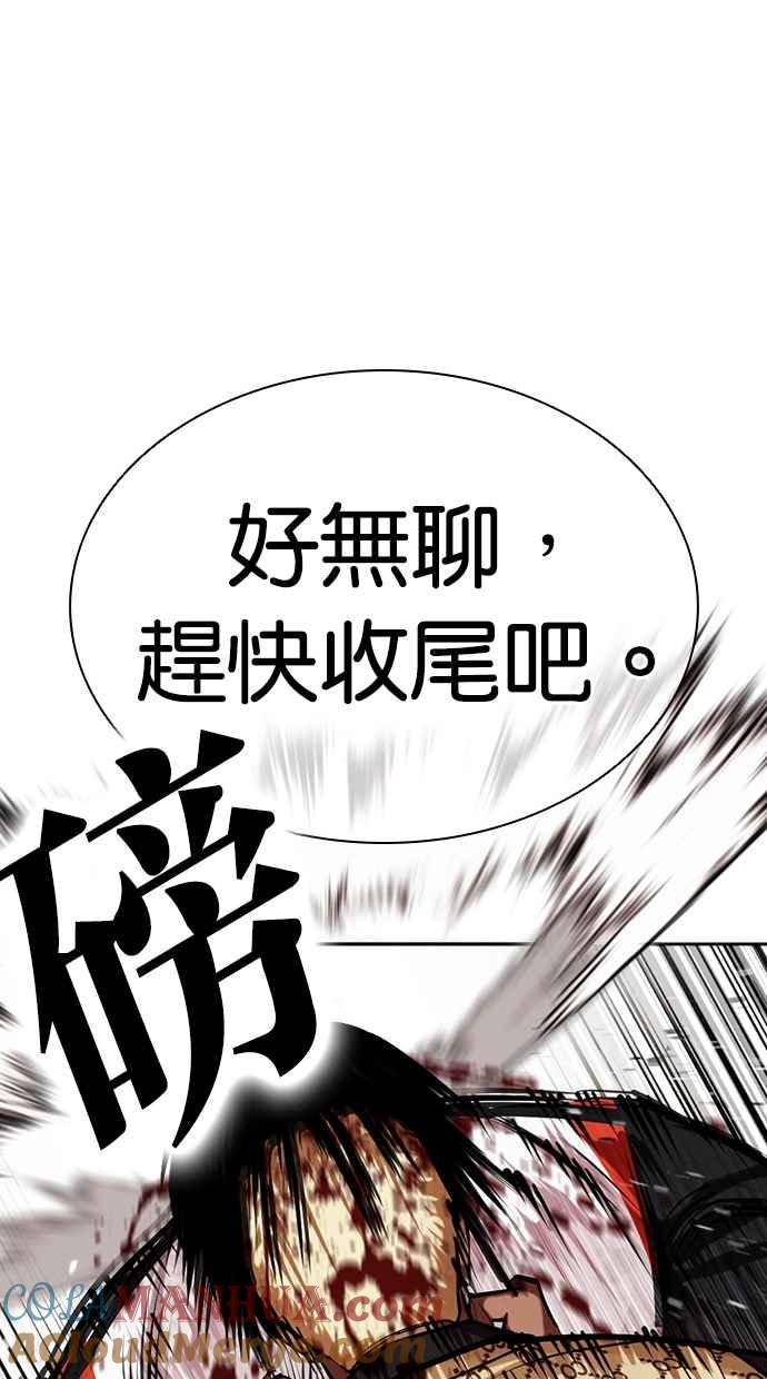 看脸时代 [第463话] 一姟会(第一家子公司)[15] 第125页