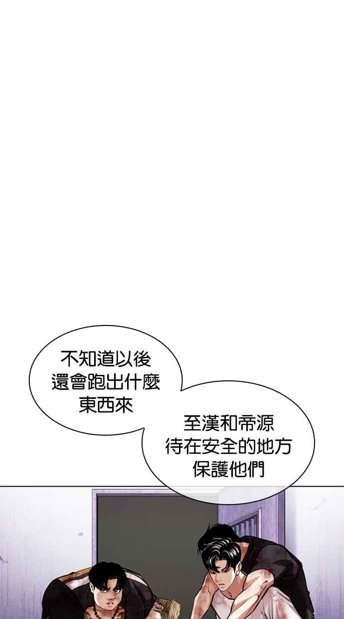 看脸时代 [第463话] 一姟会(第一家子公司)[15] 第83页