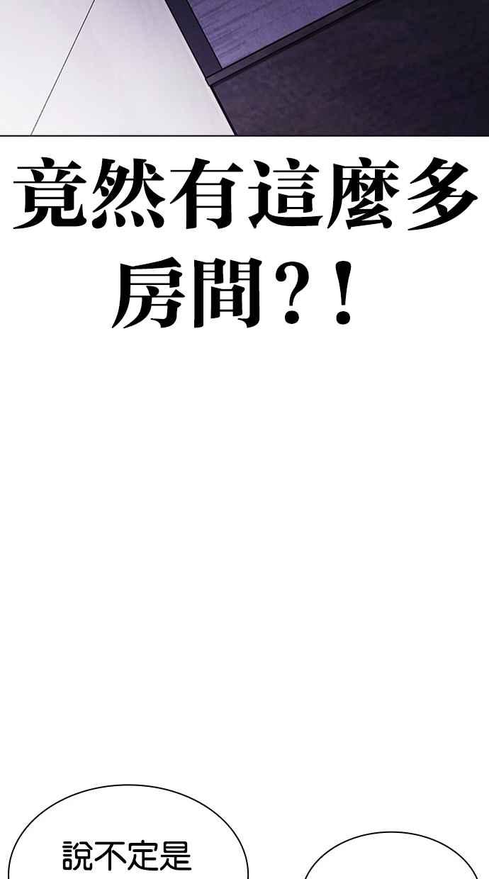 看脸时代 [第463话] 一姟会(第一家子公司)[15] 第79页