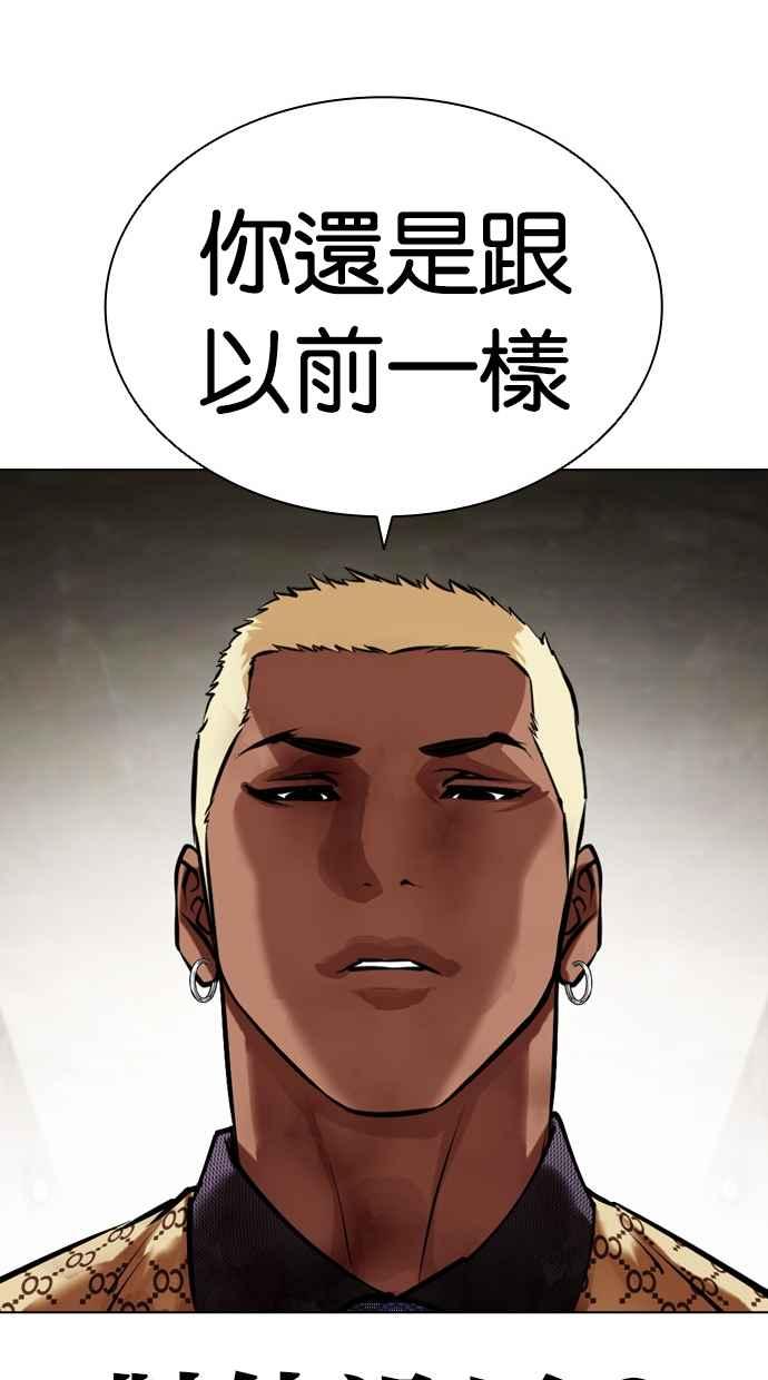 看脸时代 [第463话] 一姟会(第一家子公司)[15] 第115页