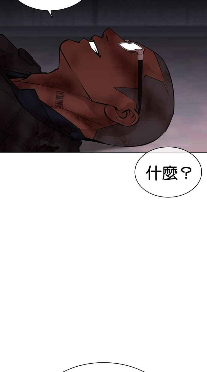 看脸时代 [第463话] 一姟会(第一家子公司)[15] 第164页