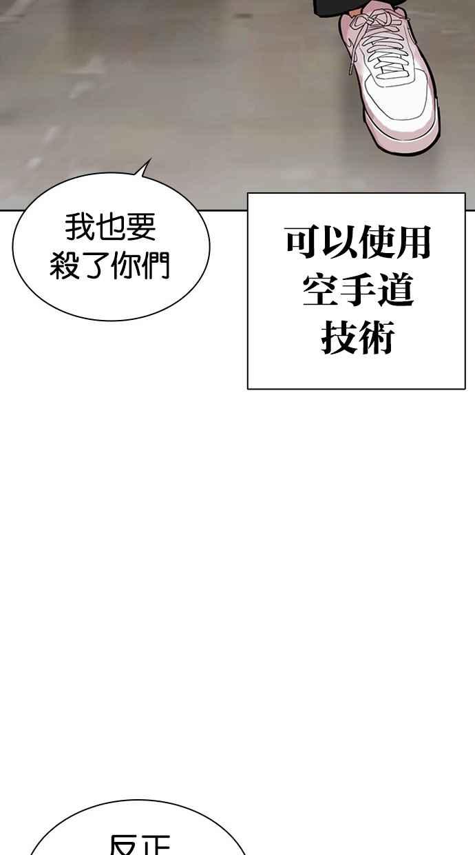 看脸时代 [第463话] 一姟会(第一家子公司)[15] 第55页