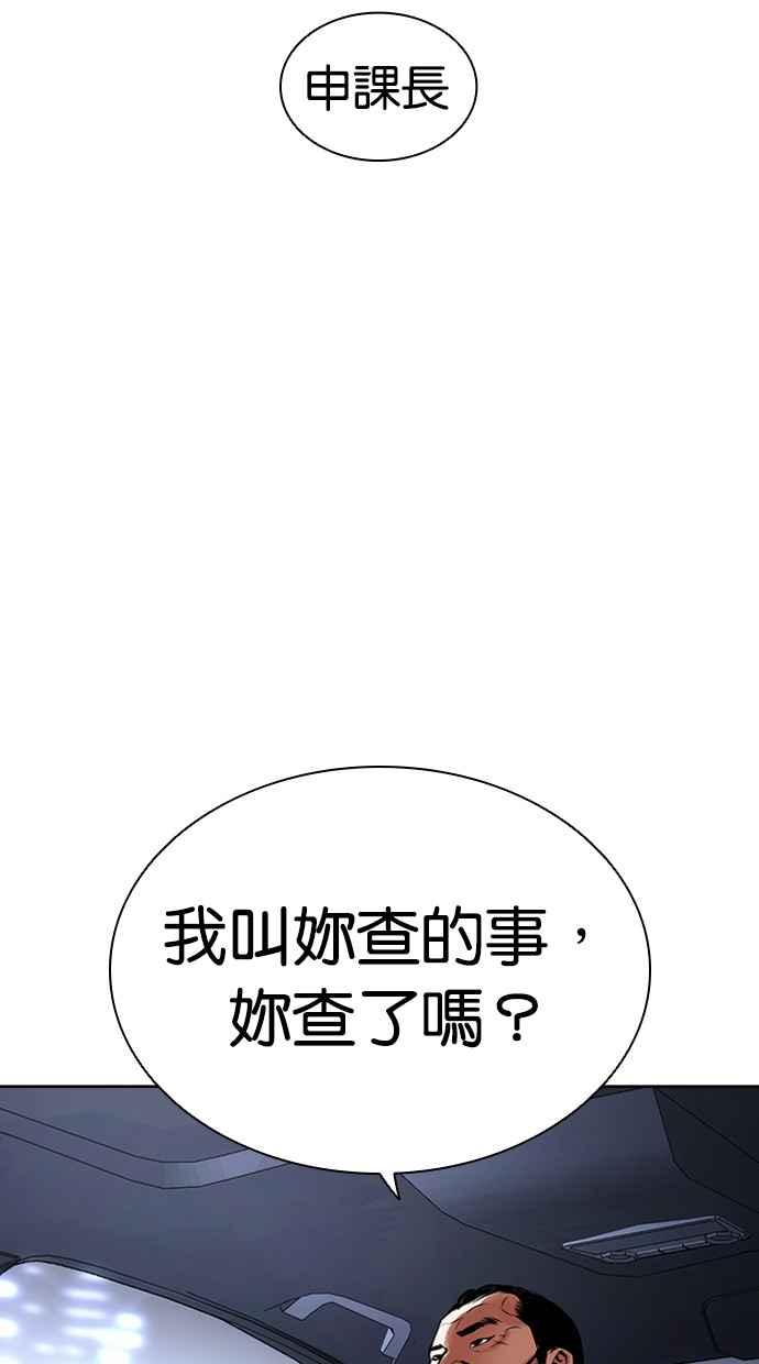 看脸时代 [第463话] 一姟会(第一家子公司)[15] 第138页