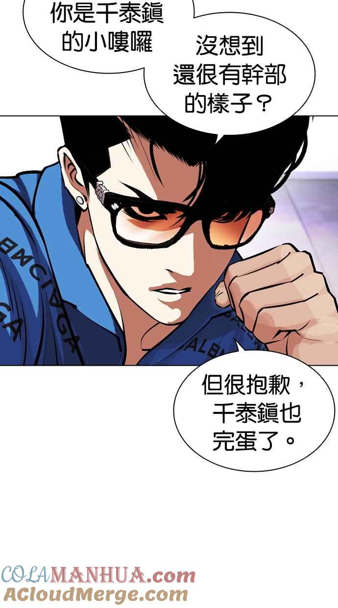 看脸时代 [第463话] 一姟会(第一家子公司)[15] 第105页