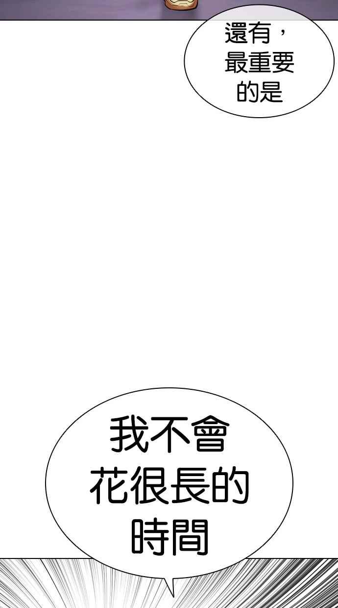 看脸时代 [第463话] 一姟会(第一家子公司)[15] 第98页