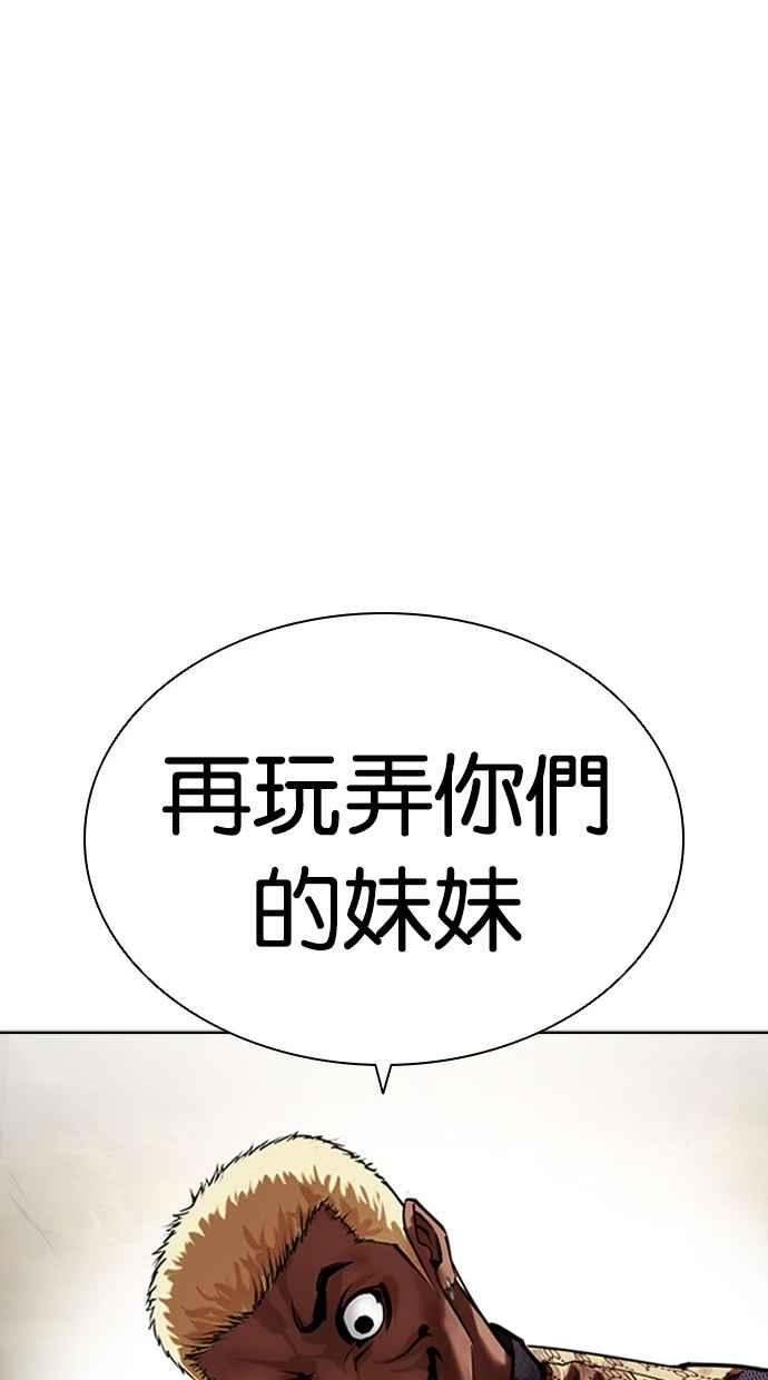 看脸时代 [第463话] 一姟会(第一家子公司)[15] 第154页