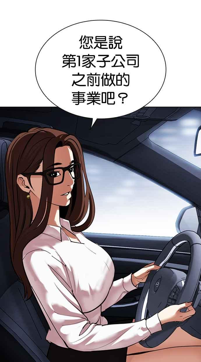 看脸时代 [第463话] 一姟会(第一家子公司)[15] 第140页
