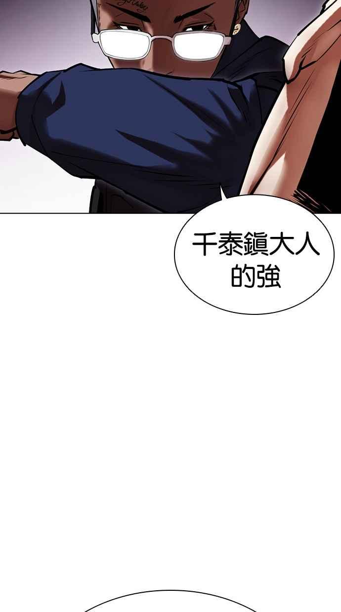 看脸时代 [第463话] 一姟会(第一家子公司)[15] 第111页