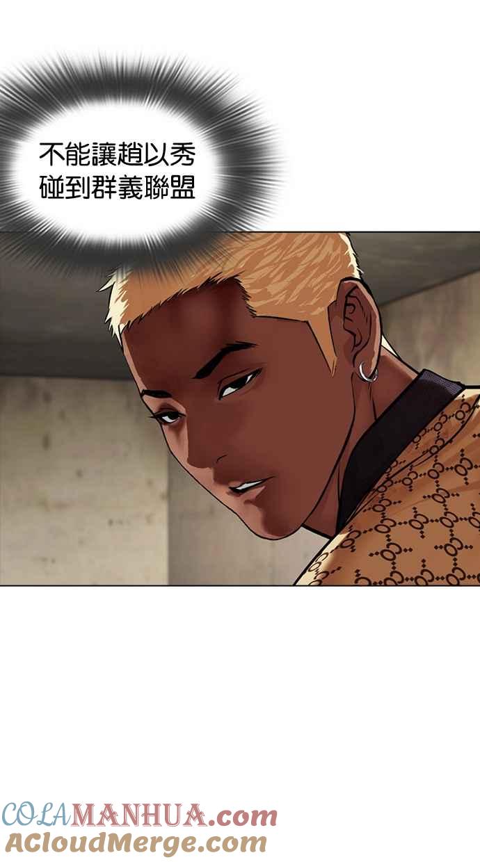 看脸时代 [第463话] 一姟会(第一家子公司)[15] 第157页