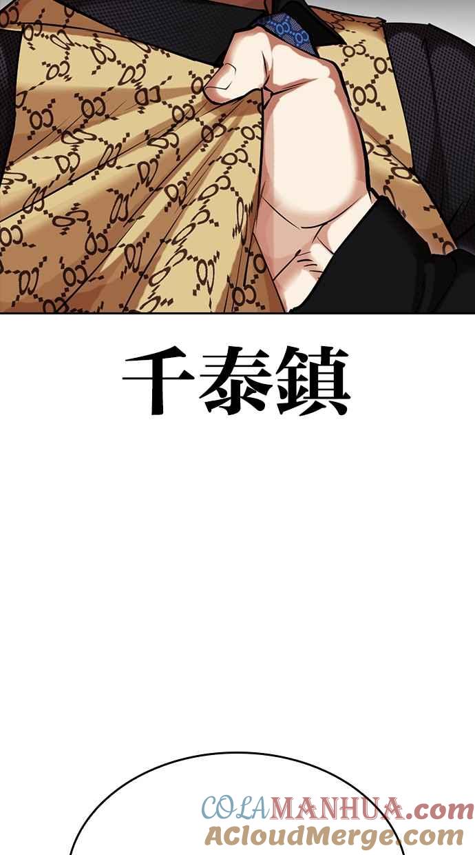看脸时代 [第463话] 一姟会(第一家子公司)[15] 第25页