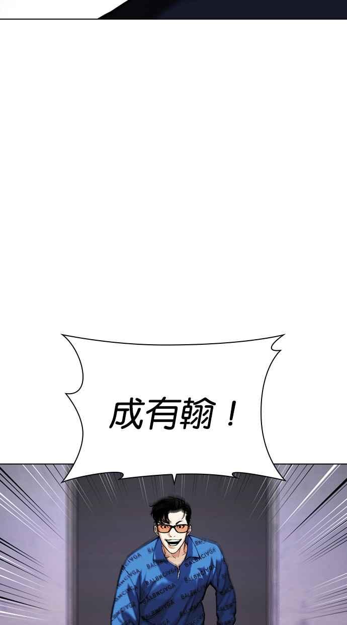 看脸时代 [第463话] 一姟会(第一家子公司)[15] 第174页