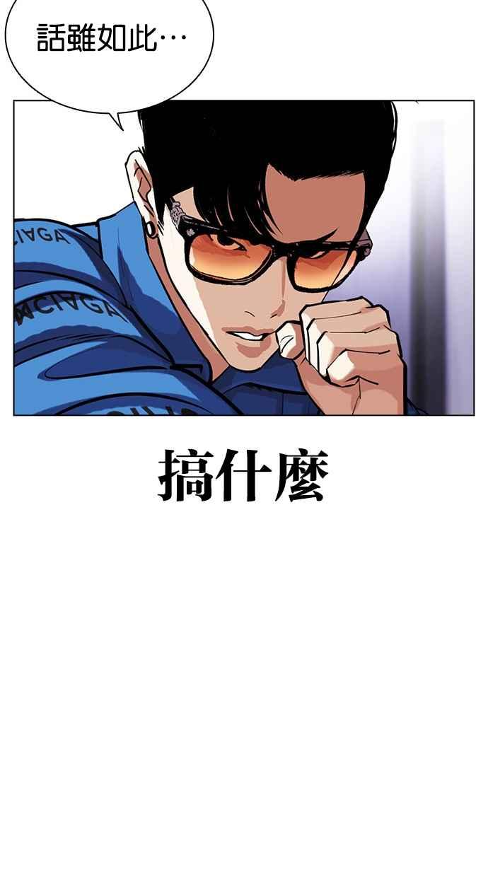 看脸时代 [第463话] 一姟会(第一家子公司)[15] 第102页