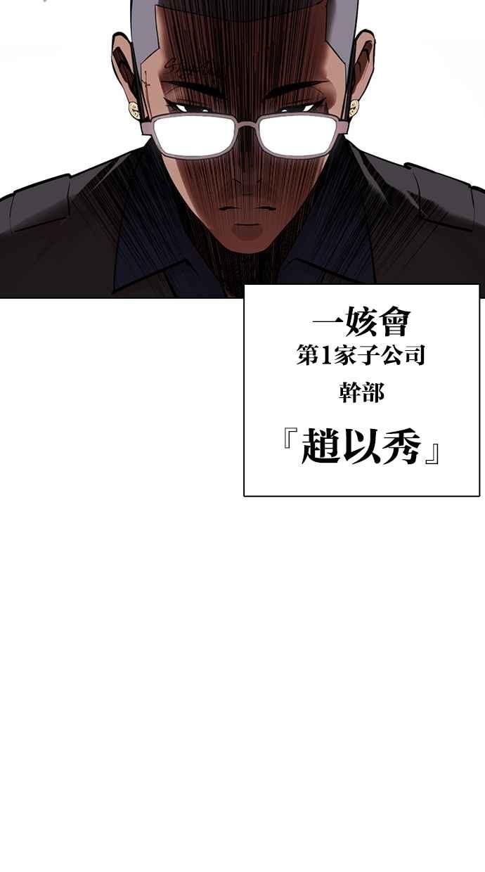 看脸时代 [第463话] 一姟会(第一家子公司)[15] 第94页