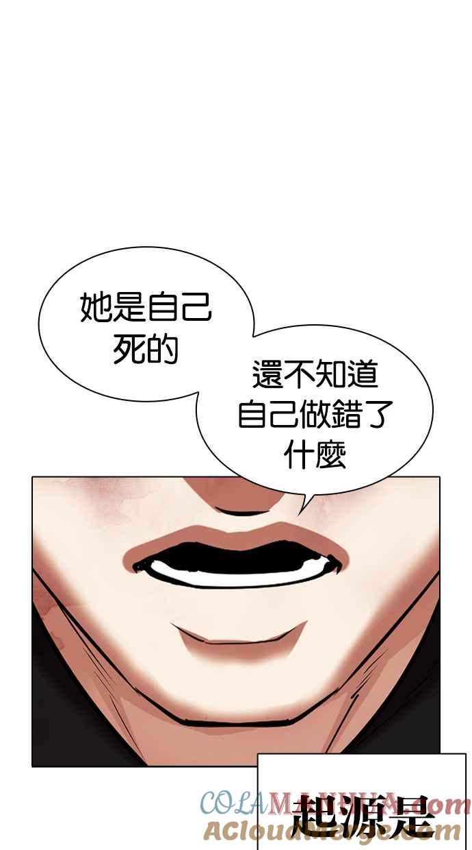 看脸时代 [第463话] 一姟会(第一家子公司)[15] 第53页