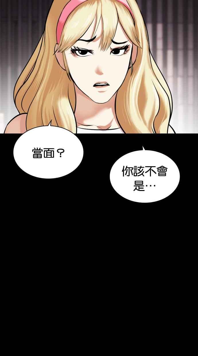 看脸时代 [第463话] 一姟会(第一家子公司)[15] 第8页