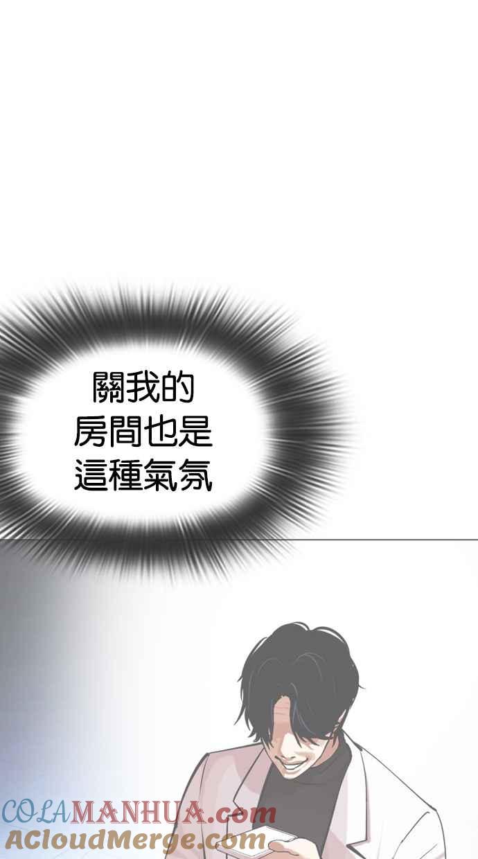 看脸时代 [第463话] 一姟会(第一家子公司)[15] 第81页