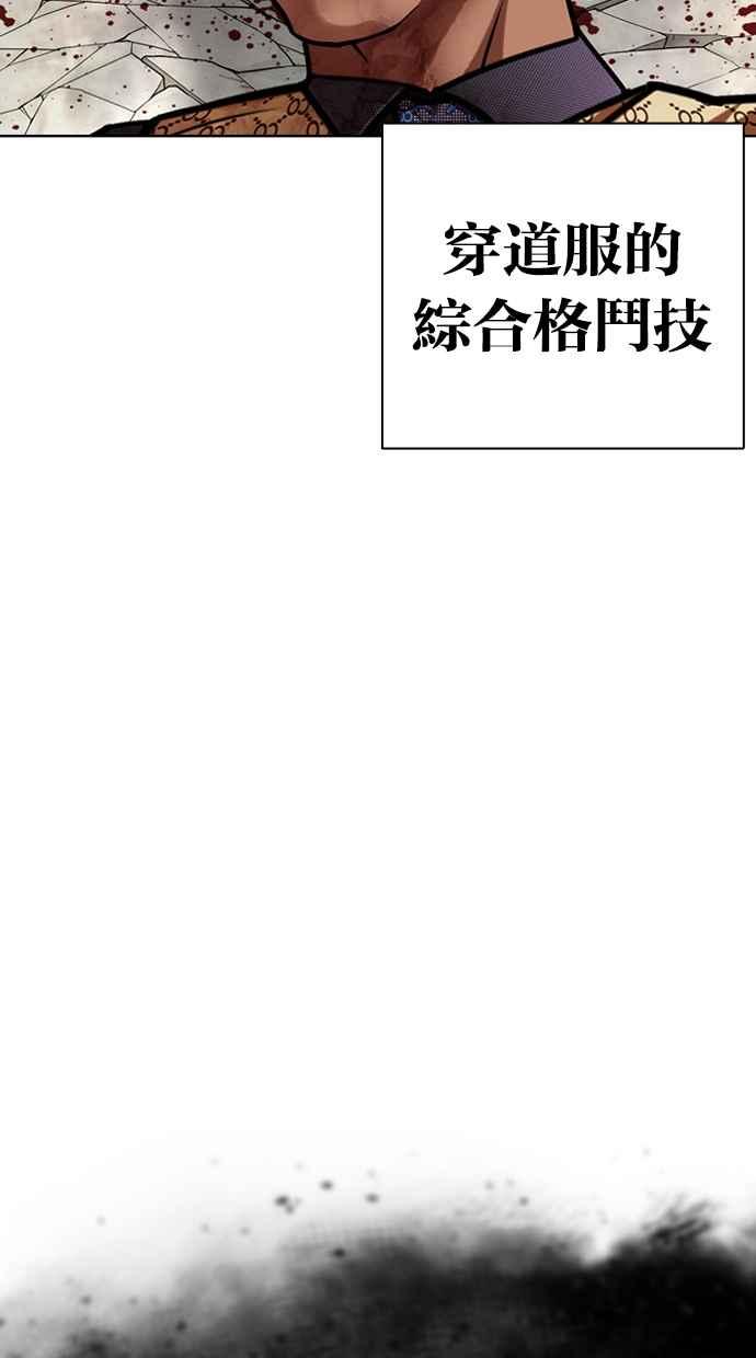 看脸时代 [第463话] 一姟会(第一家子公司)[15] 第58页