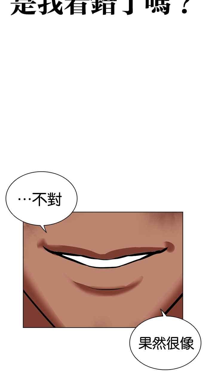 看脸时代 [第464话] 一姟会(第一家子公司)[16] 第88页