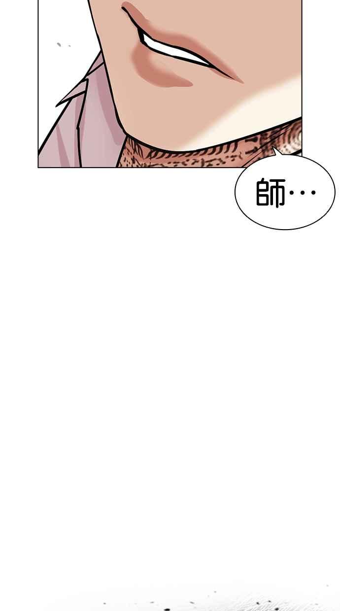 看脸时代 [第464话] 一姟会(第一家子公司)[16] 第154页