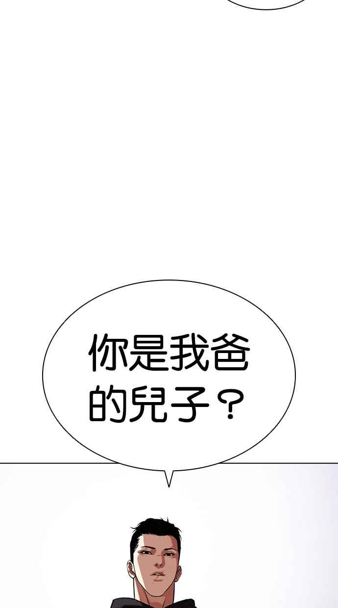 看脸时代 [第464话] 一姟会(第一家子公司)[16] 第148页