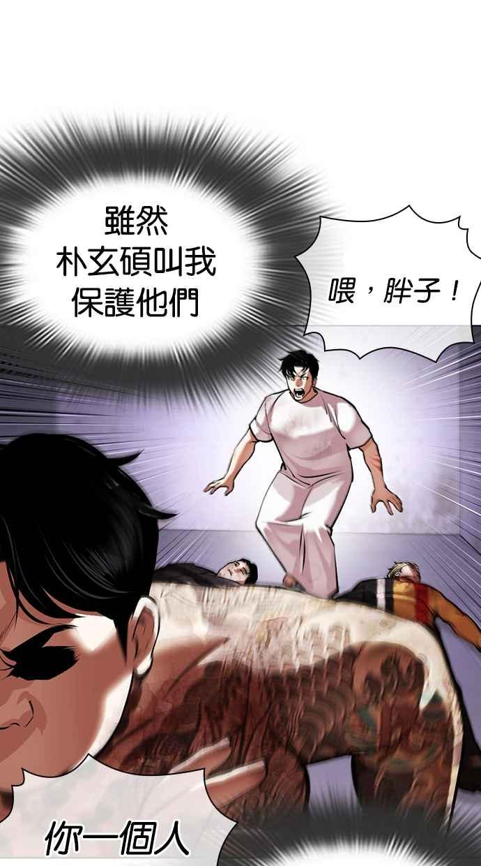 看脸时代 [第464话] 一姟会(第一家子公司)[16] 第99页