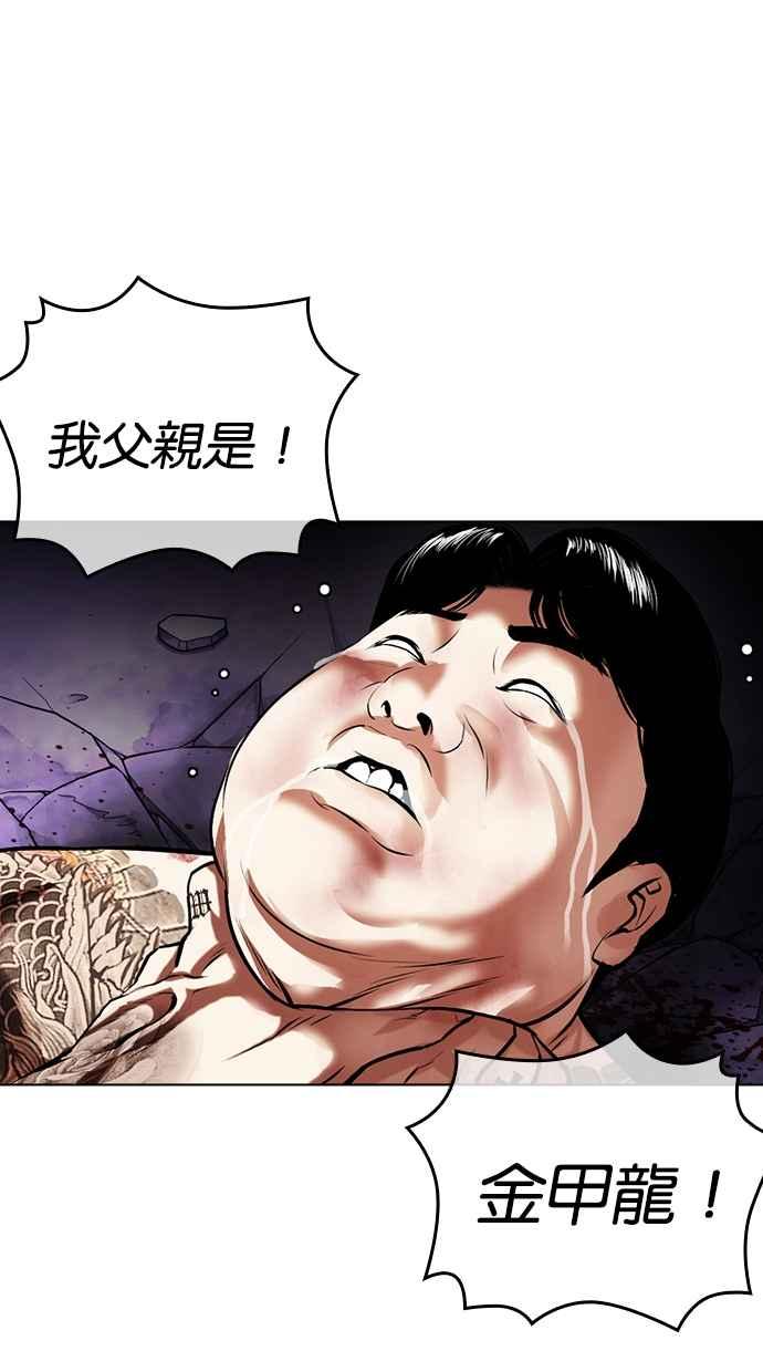 看脸时代 [第464话] 一姟会(第一家子公司)[16] 第136页