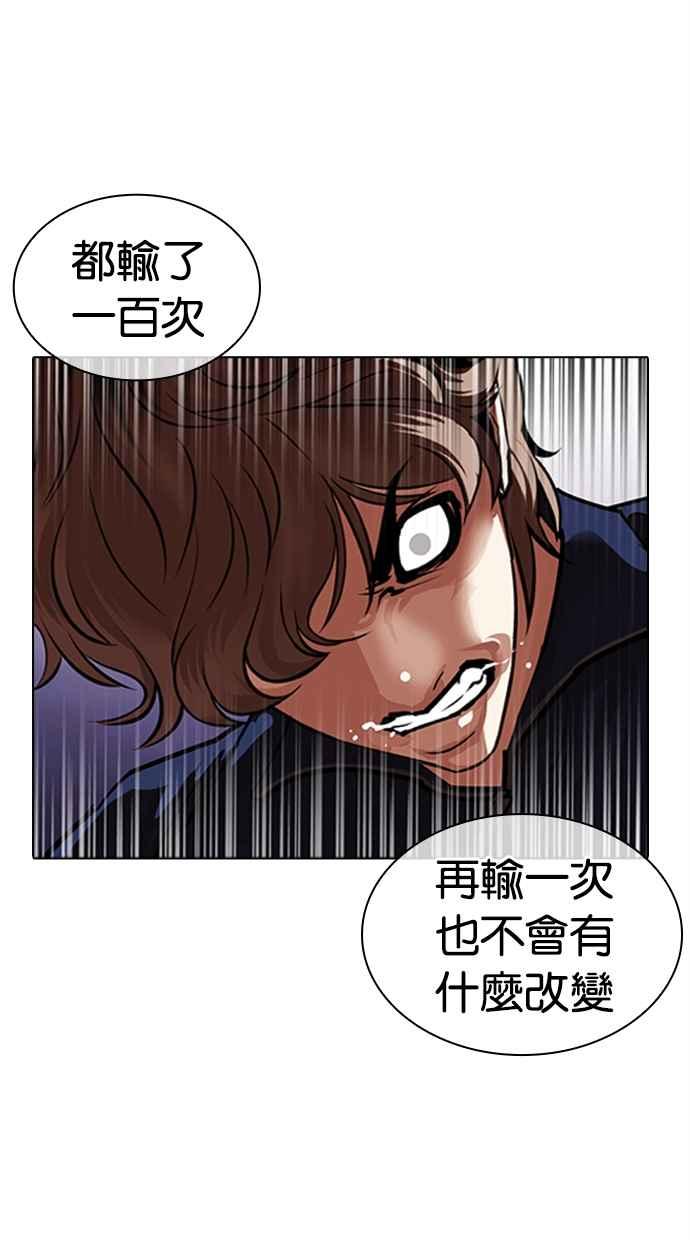 看脸时代 [第464话] 一姟会(第一家子公司)[16] 第48页