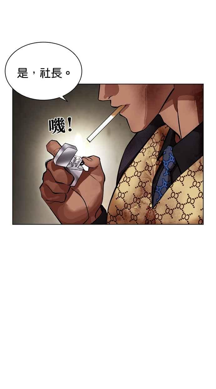 看脸时代 [第464话] 一姟会(第一家子公司)[16] 第68页