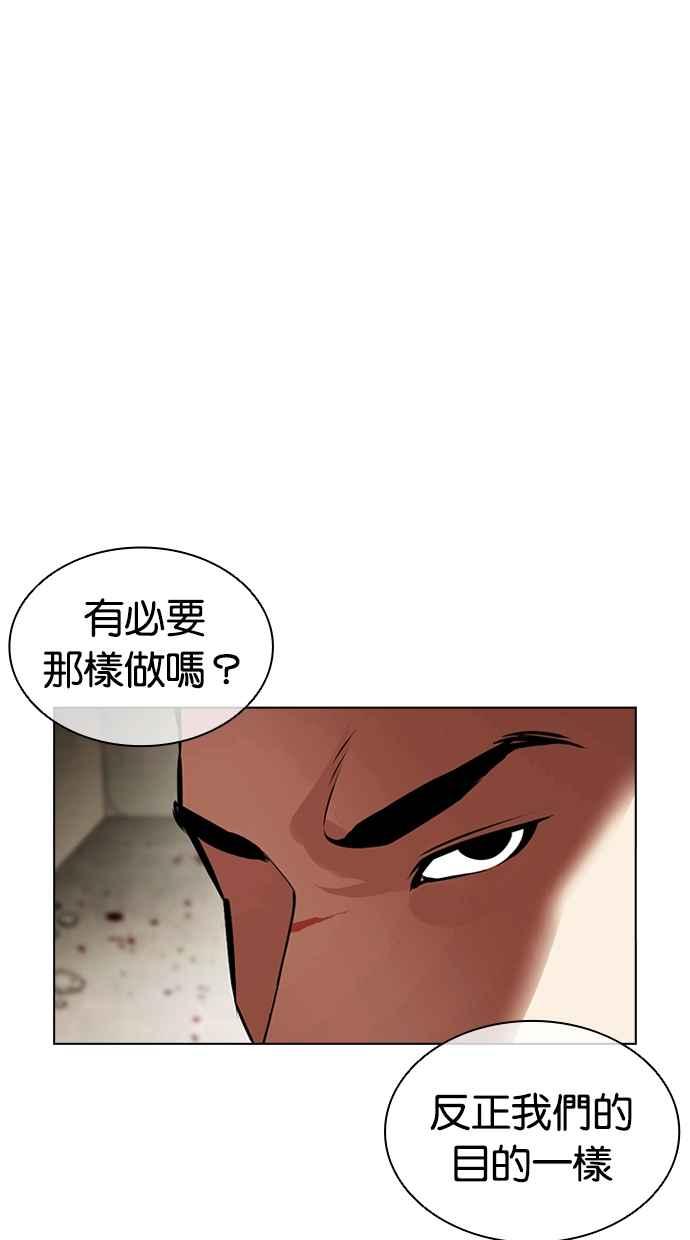看脸时代 [第464话] 一姟会(第一家子公司)[16] 第92页