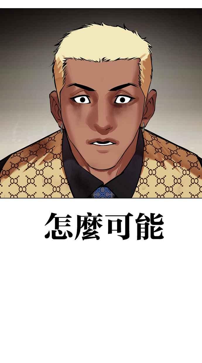 看脸时代 [第464话] 一姟会(第一家子公司)[16] 第83页