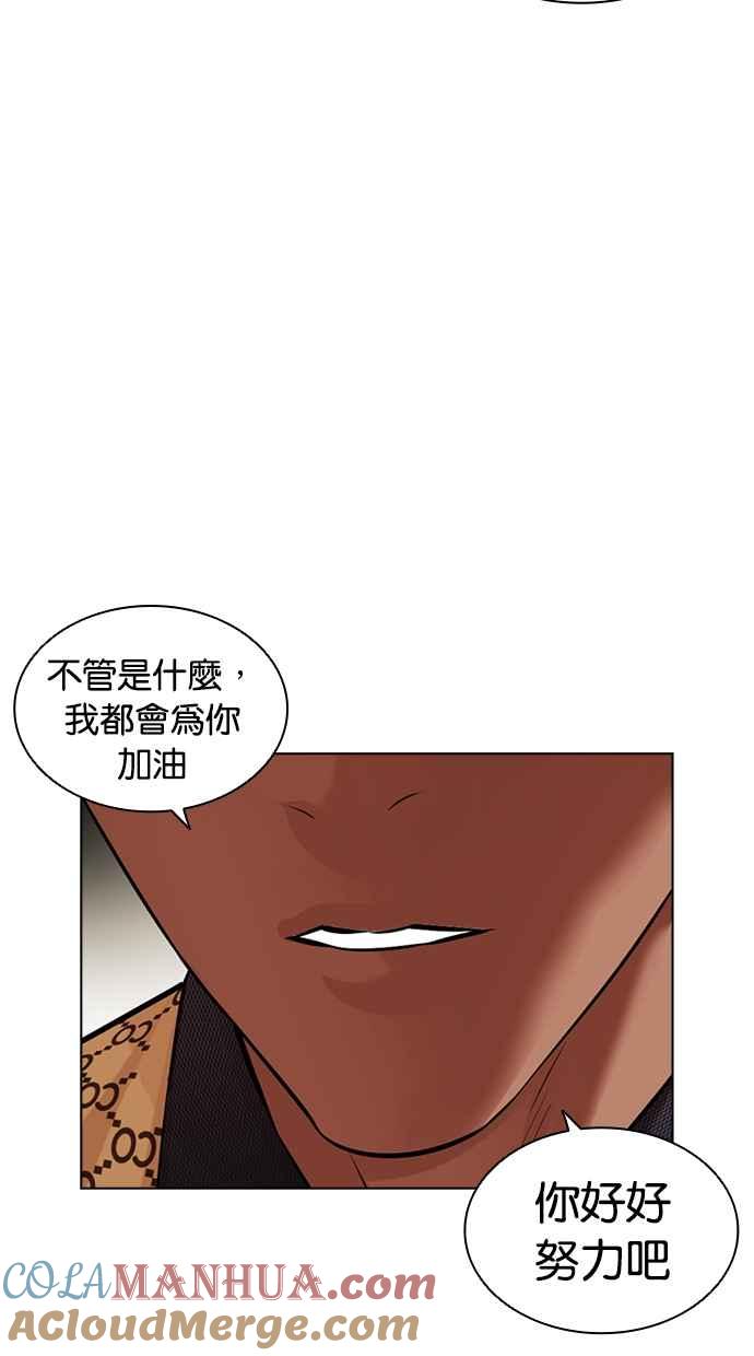 看脸时代 [第464话] 一姟会(第一家子公司)[16] 第93页