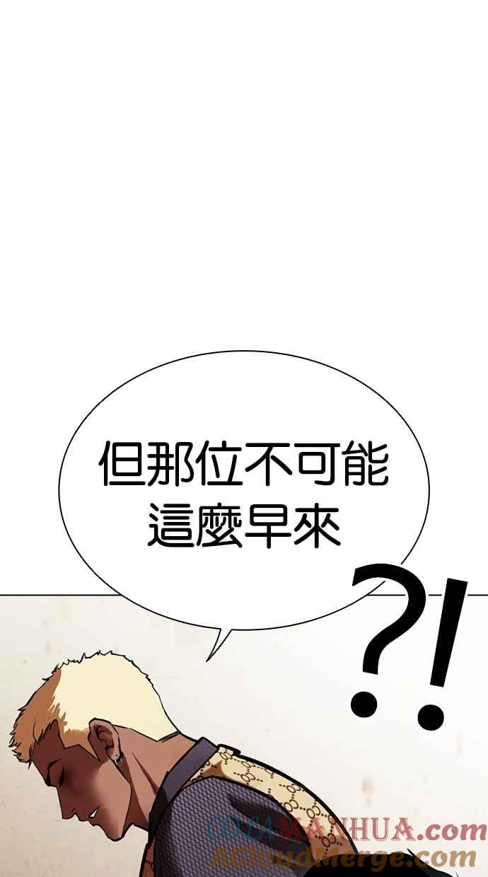 看脸时代 [第464话] 一姟会(第一家子公司)[16] 第89页