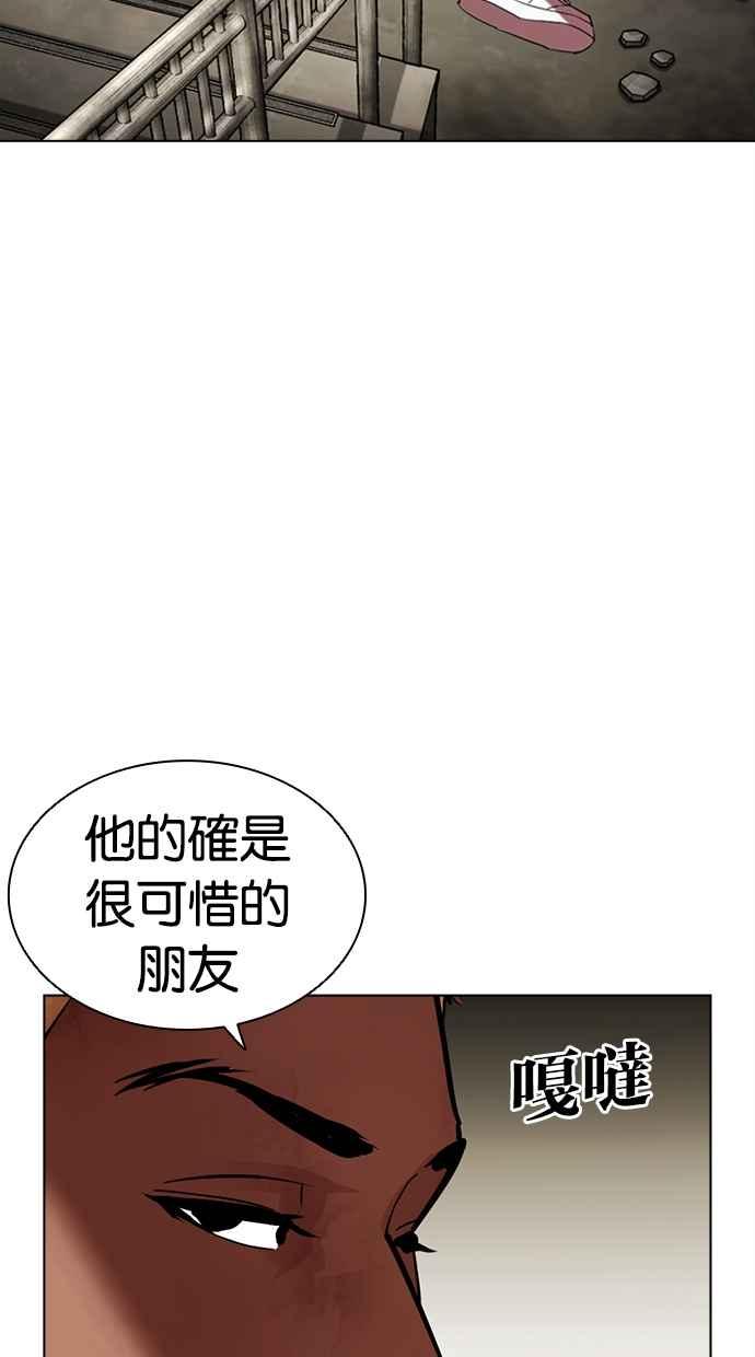 看脸时代 [第464话] 一姟会(第一家子公司)[16] 第75页