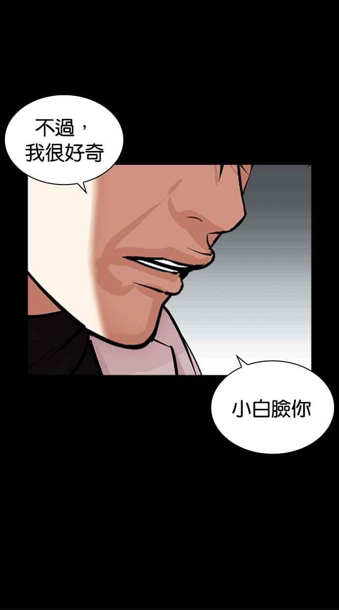 看脸时代 [第464话] 一姟会(第一家子公司)[16] 第58页