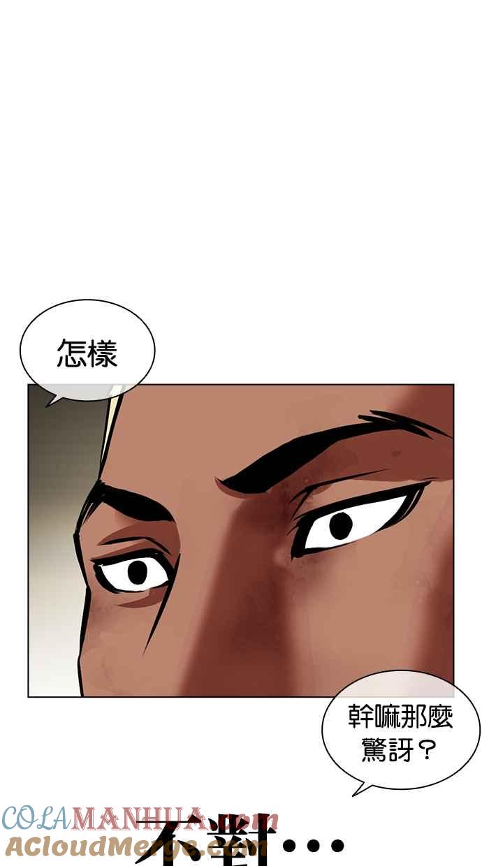 看脸时代 [第464话] 一姟会(第一家子公司)[16] 第85页
