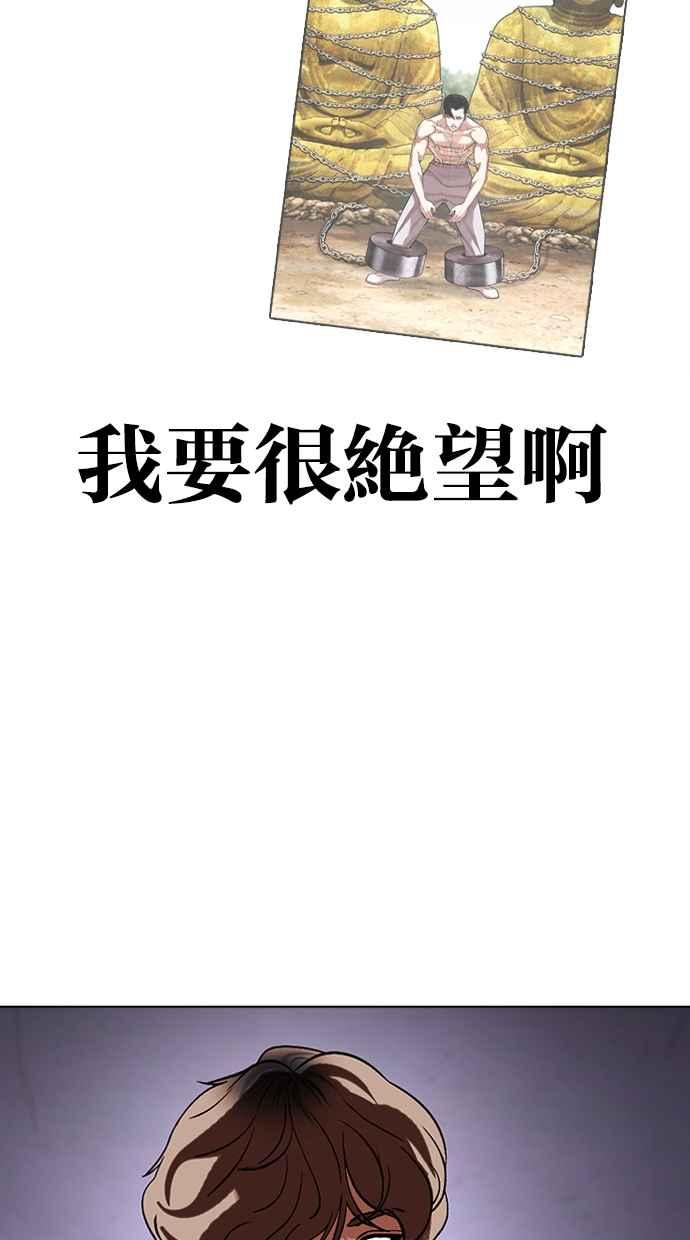 看脸时代 [第464话] 一姟会(第一家子公司)[16] 第43页