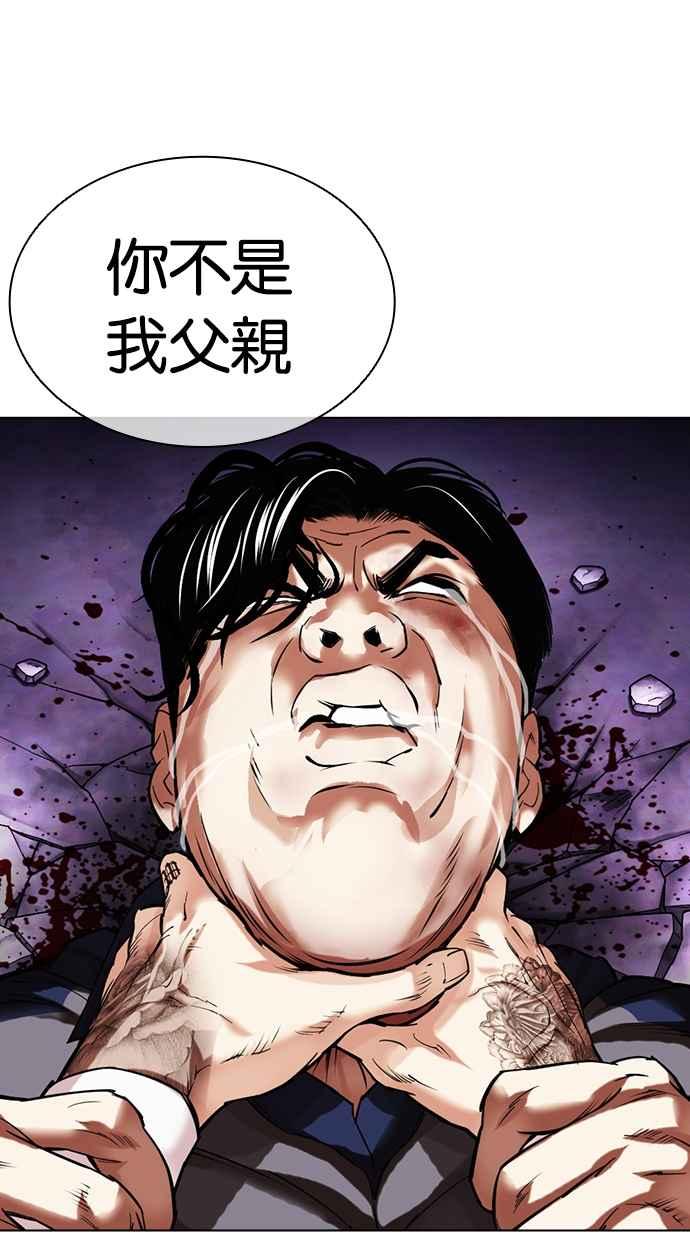 看脸时代 [第464话] 一姟会(第一家子公司)[16] 第132页
