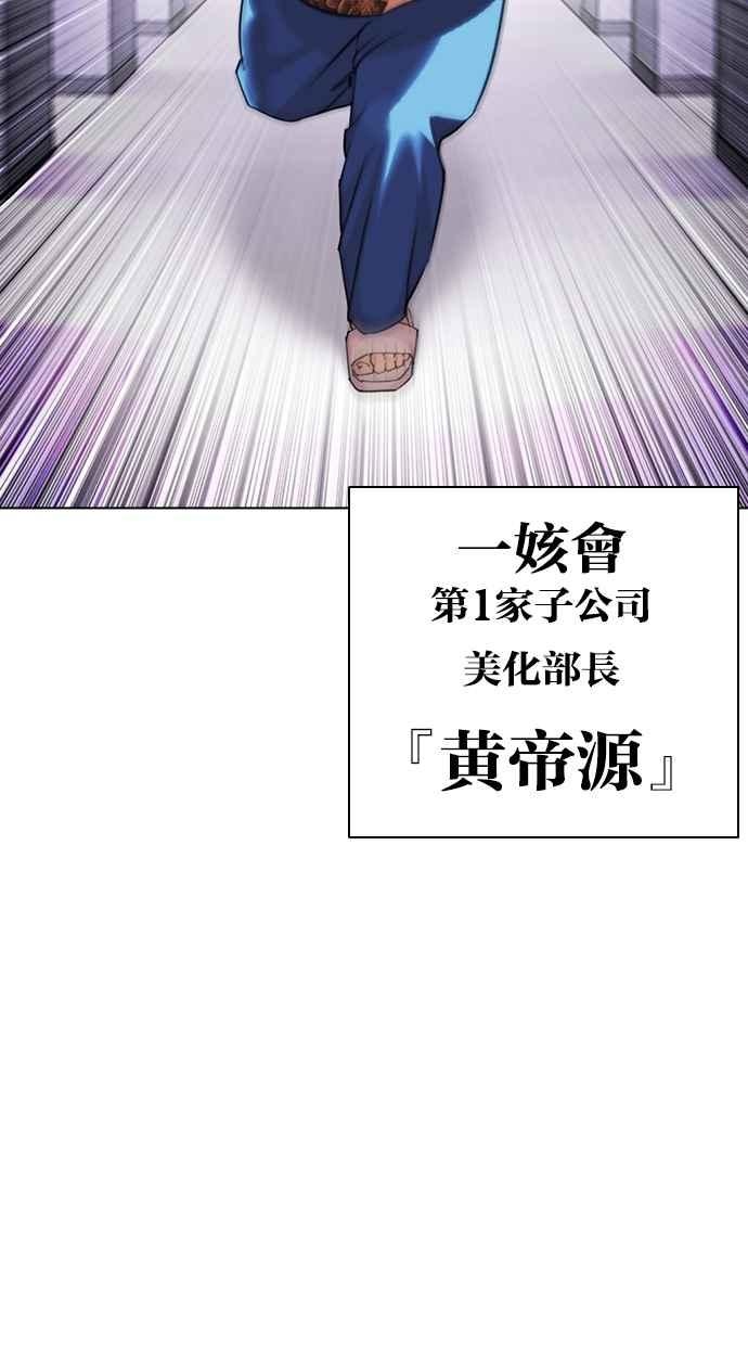 看脸时代 [第464话] 一姟会(第一家子公司)[16] 第98页
