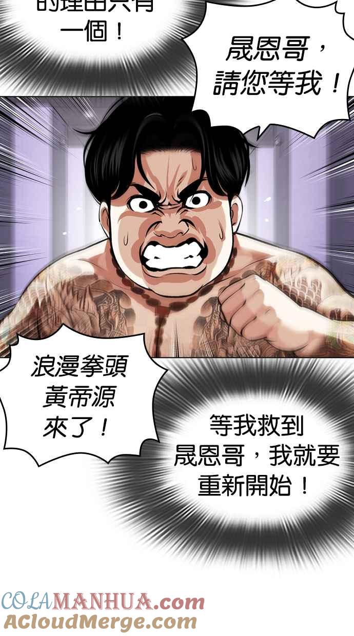 看脸时代 [第464话] 一姟会(第一家子公司)[16] 第101页