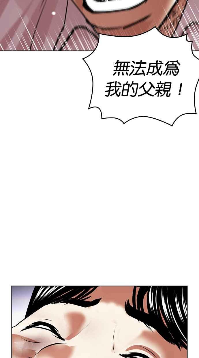 看脸时代 [第464话] 一姟会(第一家子公司)[16] 第138页