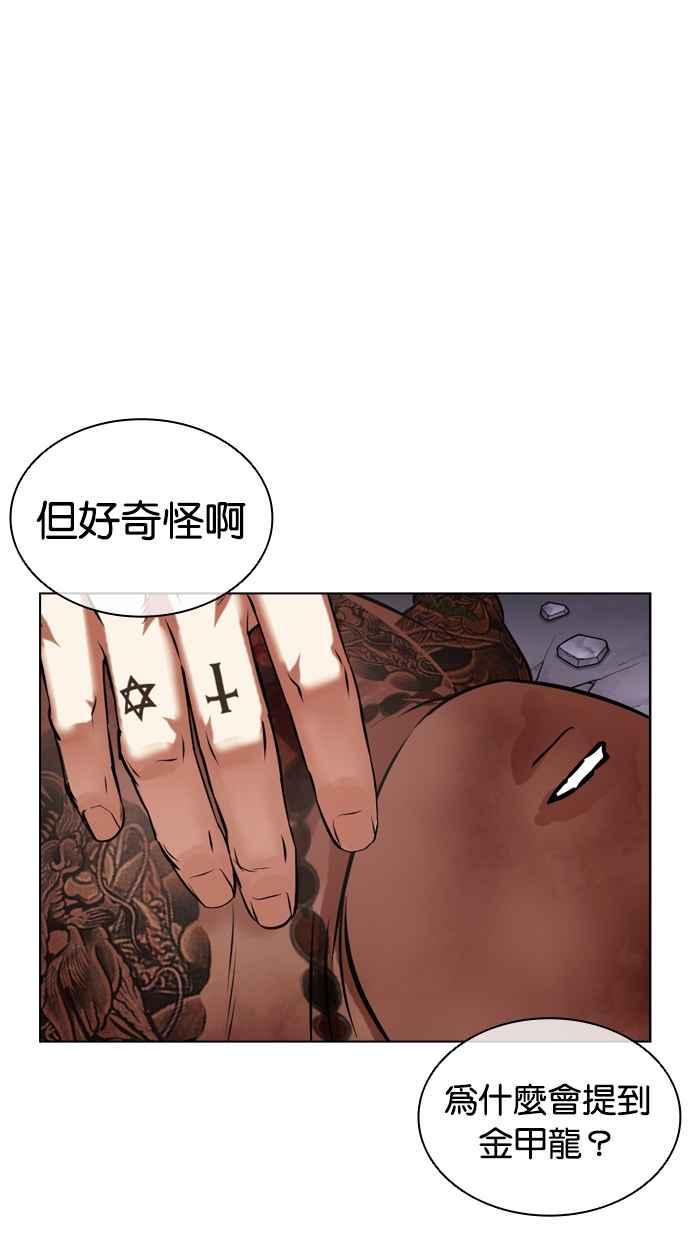 看脸时代 [第464话] 一姟会(第一家子公司)[16] 第146页