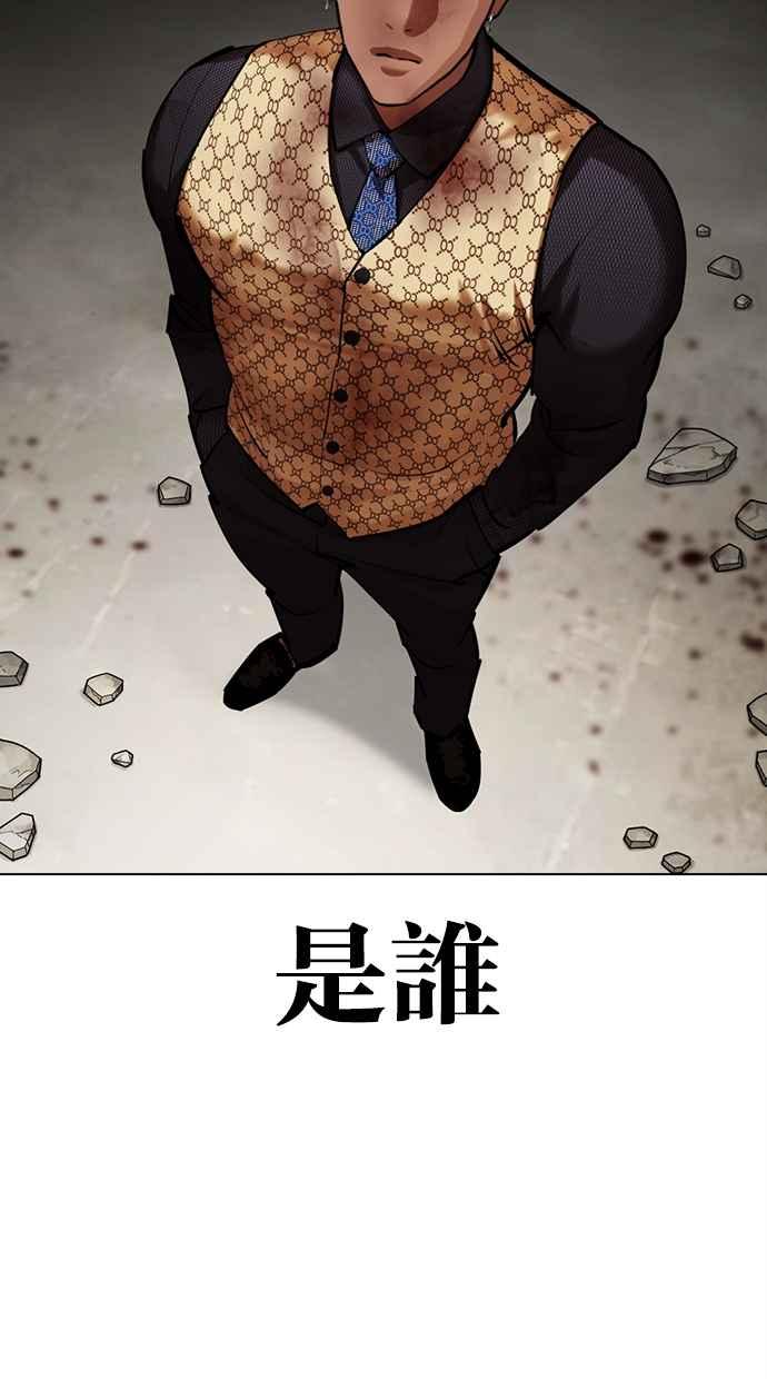 看脸时代 [第464话] 一姟会(第一家子公司)[16] 第79页