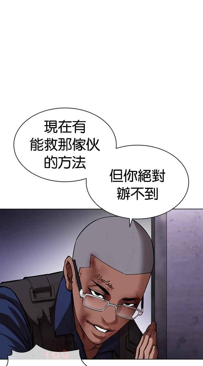 看脸时代 [第464话] 一姟会(第一家子公司)[16] 第30页