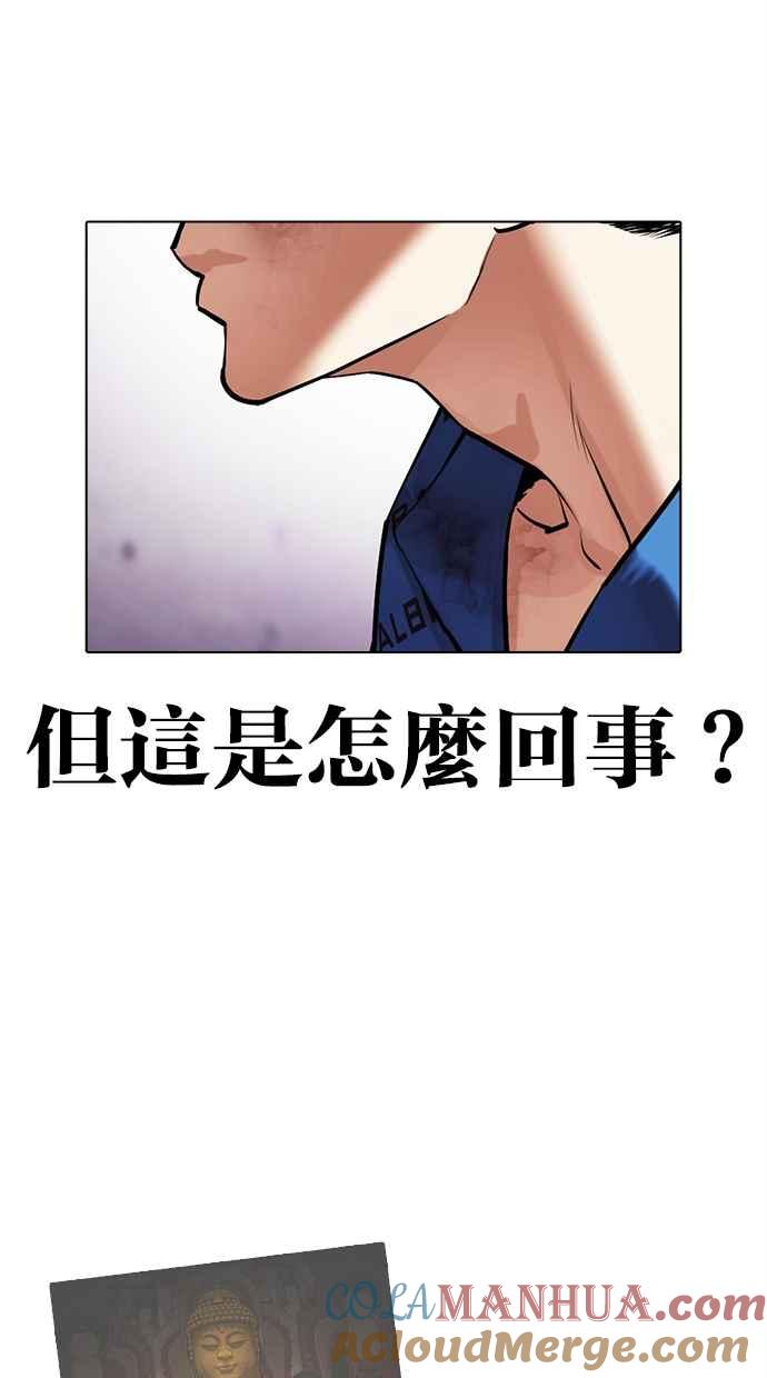 看脸时代 [第464话] 一姟会(第一家子公司)[16] 第41页