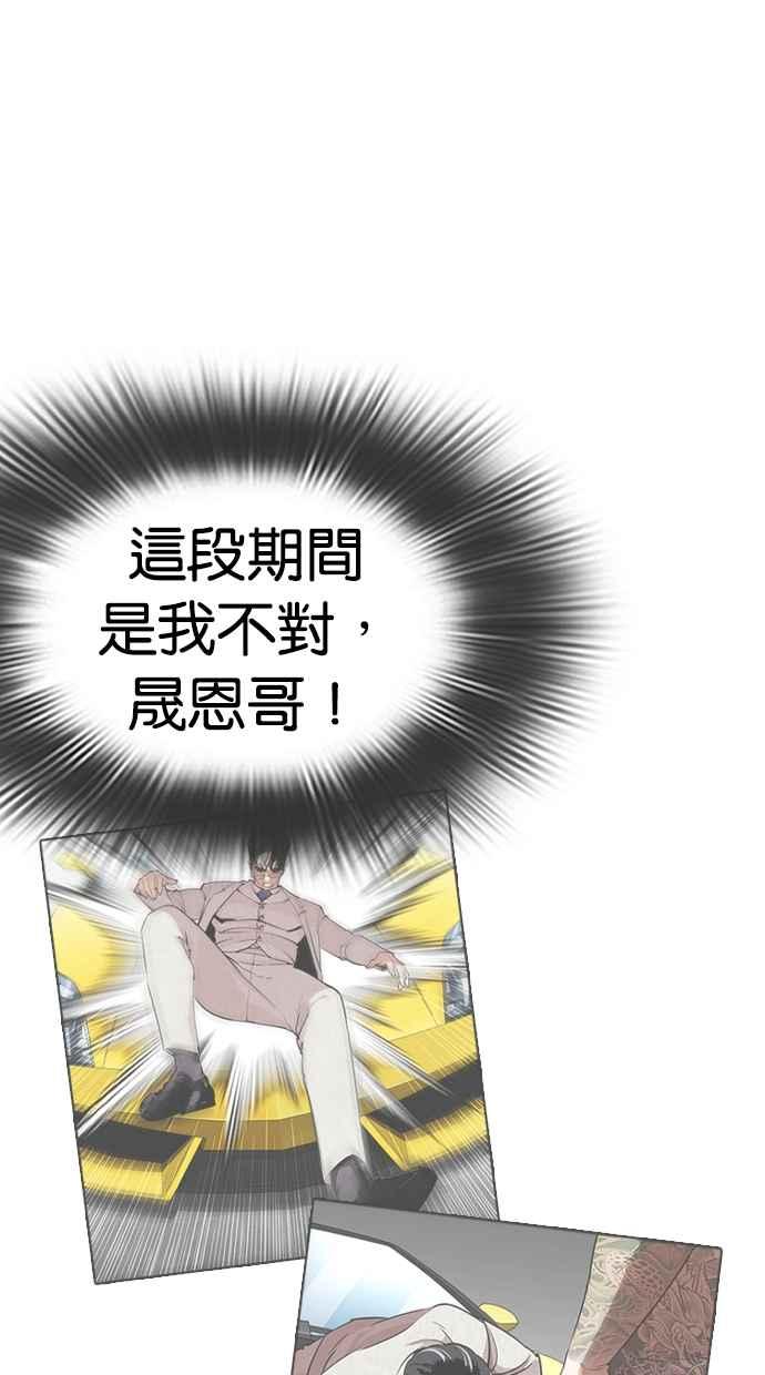 看脸时代 [第464话] 一姟会(第一家子公司)[16] 第102页