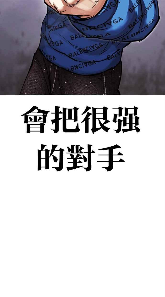看脸时代 [第464话] 一姟会(第一家子公司)[16] 第60页