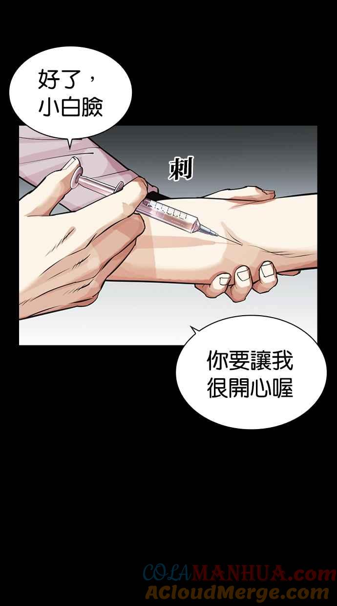 看脸时代 [第464话] 一姟会(第一家子公司)[16] 第57页